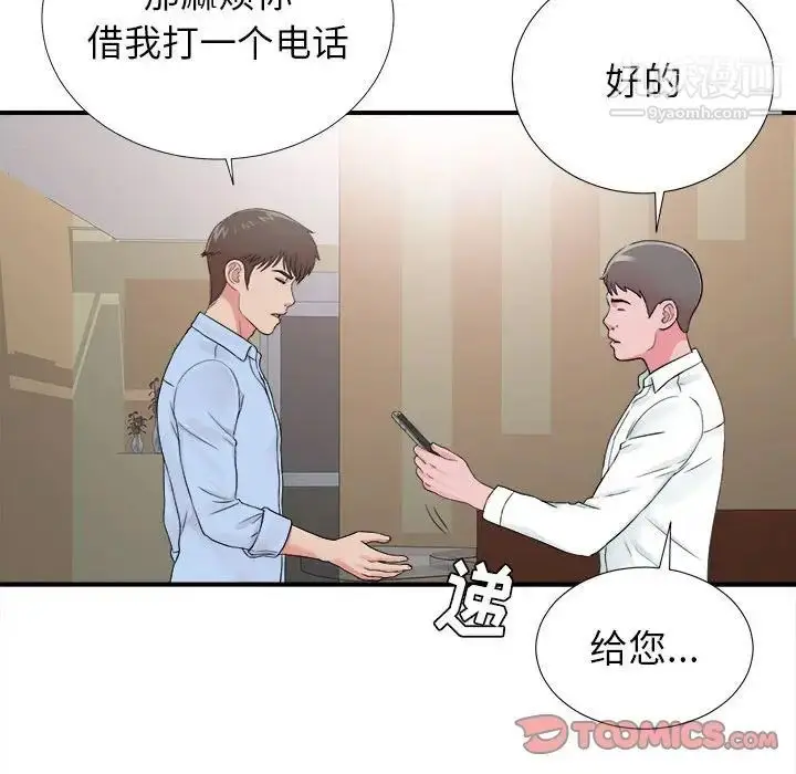 漫画《密友》第66话第80张图