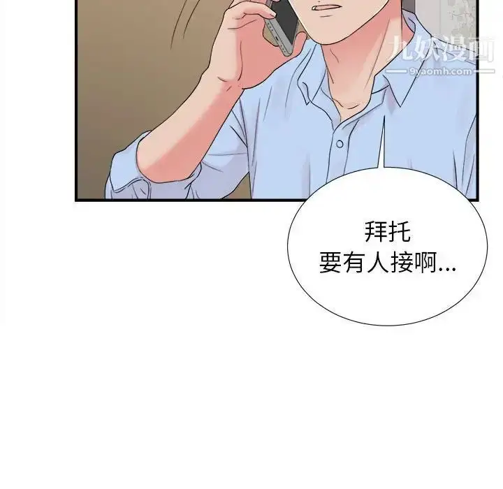 漫画《密友》第66话第83张图