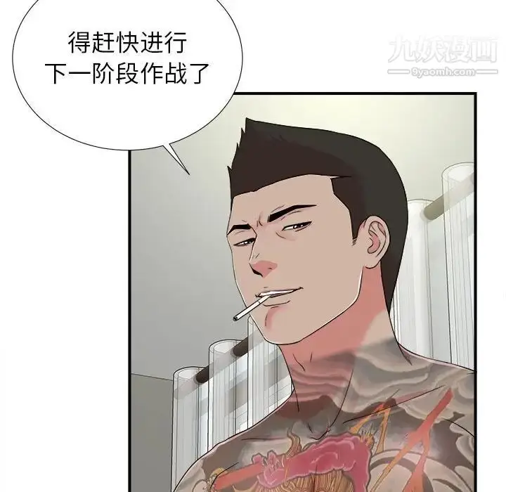 漫画《密友》第66话第9张图