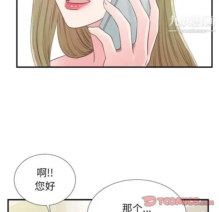 漫画《密友》第66话第92张图