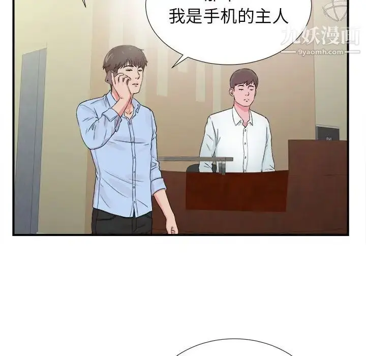 漫画《密友》第66话第93张图