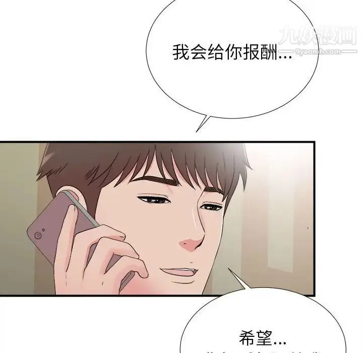 漫画《密友》第66话第94张图