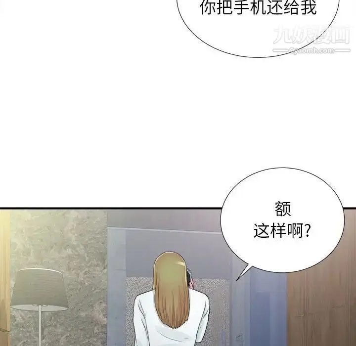 漫画《密友》第66话第95张图