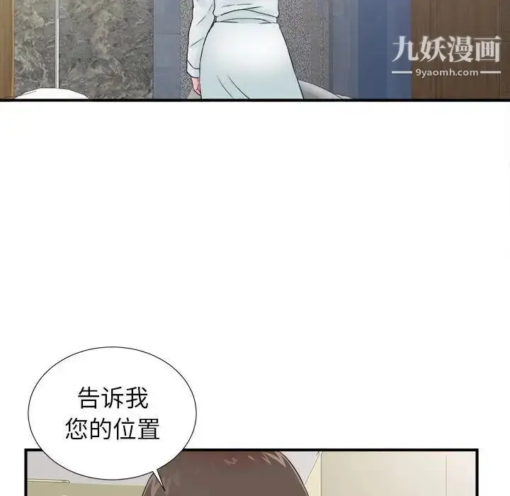 漫画《密友》第66话第96张图