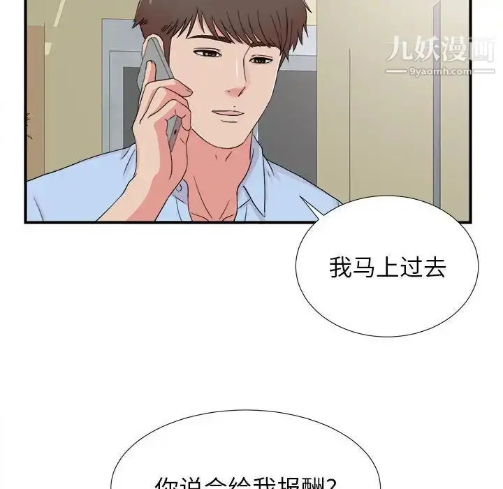 漫画《密友》第66话第97张图