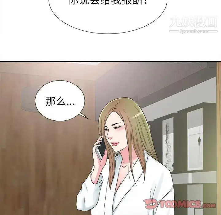漫画《密友》第66话第98张图