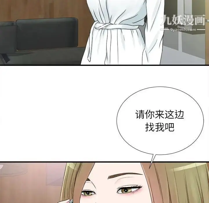 漫画《密友》第66话第99张图