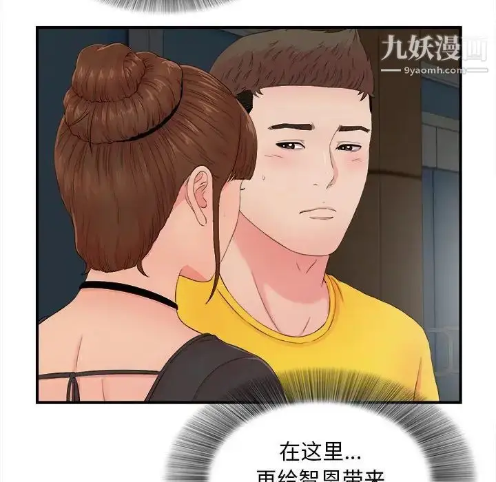 漫画《密友》第88话第100张图