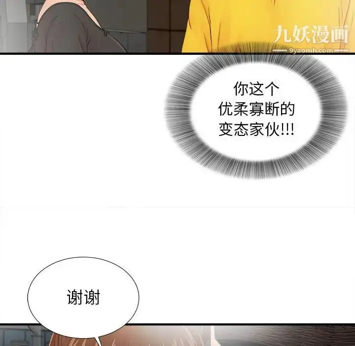漫画《密友》第88话第102张图