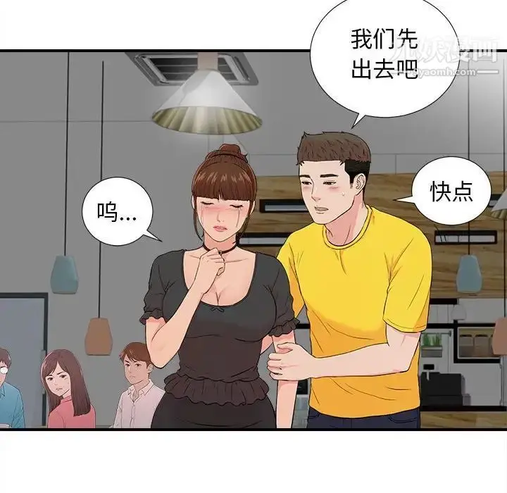 漫画《密友》第88话第12张图