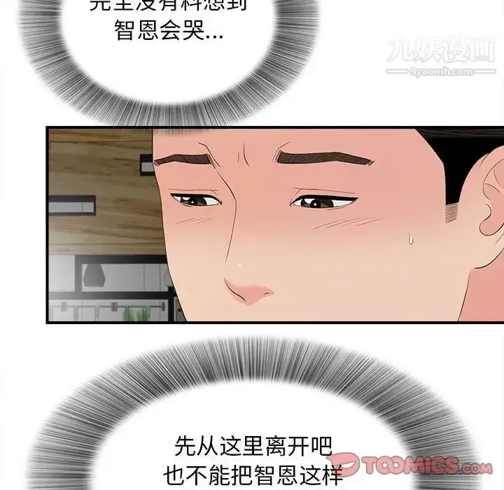 漫画《密友》第88话第14张图