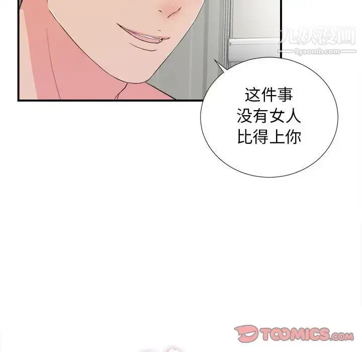 漫画《密友》第88话第20张图