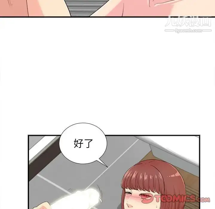 漫画《密友》第88话第26张图