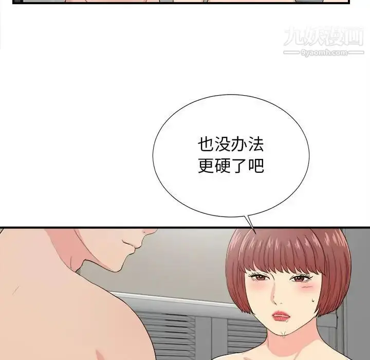 漫画《密友》第88话第29张图