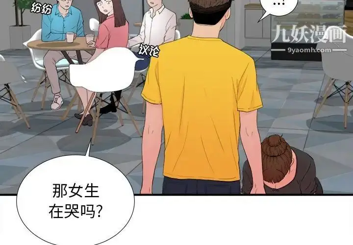 漫画《密友》第88话第3张图