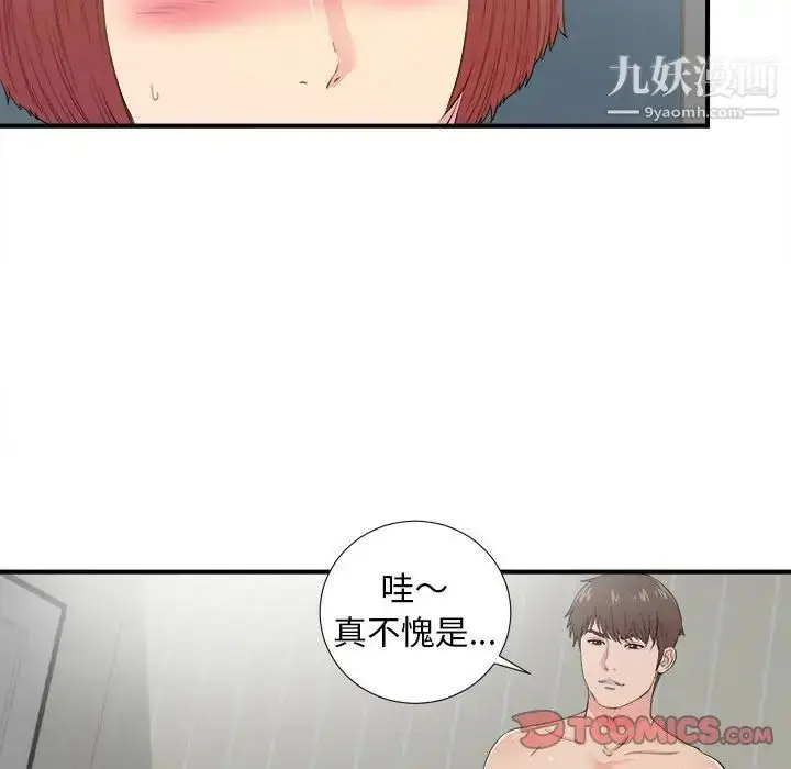 漫画《密友》第88话第38张图