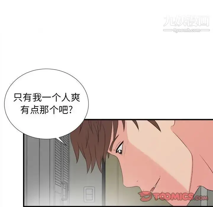 漫画《密友》第88话第44张图