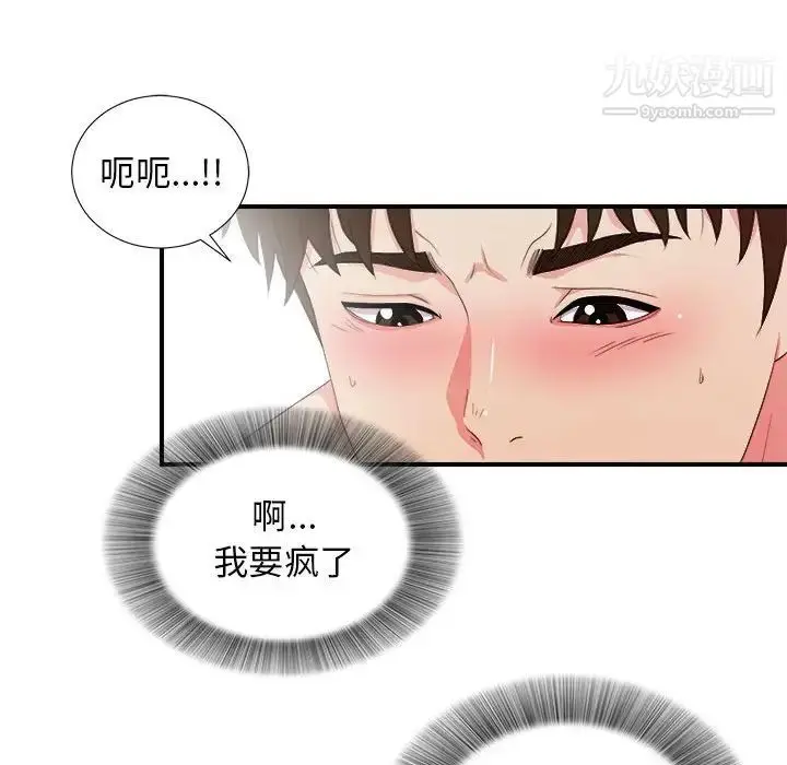 漫画《密友》第88话第55张图