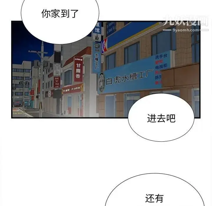 漫画《密友》第88话第82张图