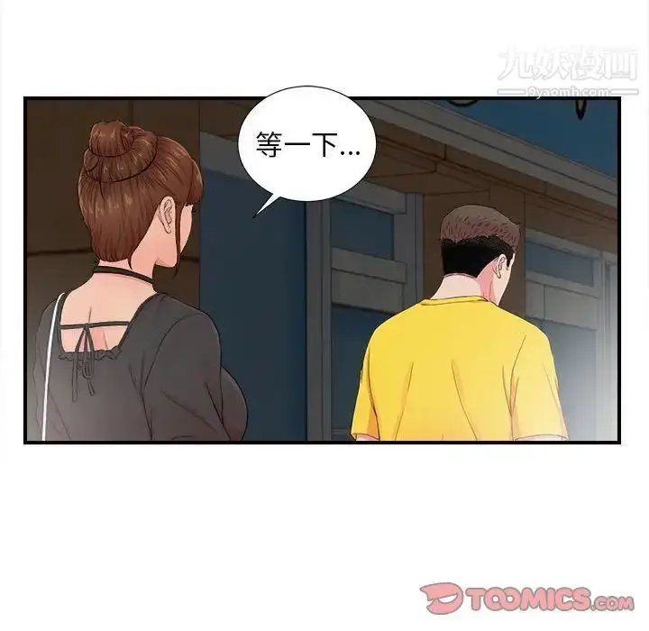 漫画《密友》第88话第86张图