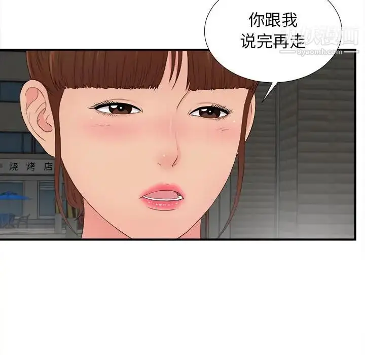 漫画《密友》第88话第91张图
