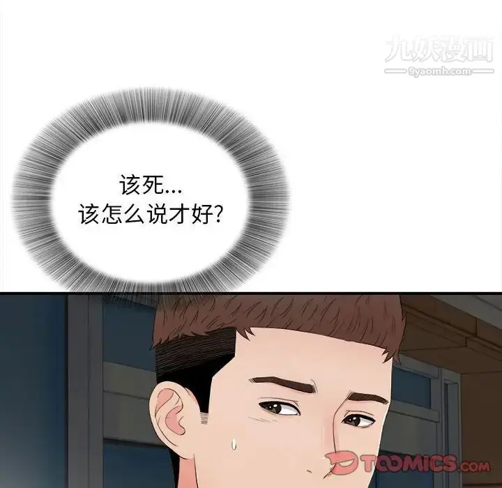 漫画《密友》第88话第92张图