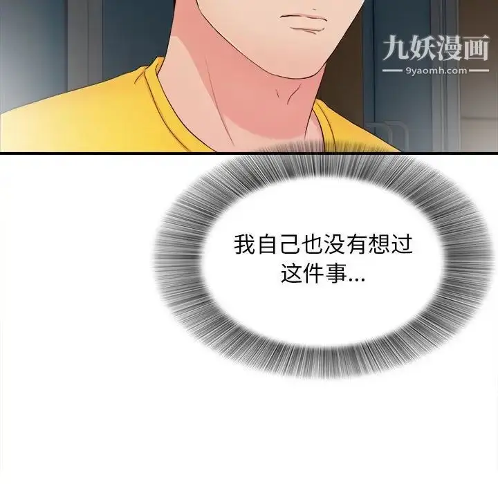 漫画《密友》第88话第93张图