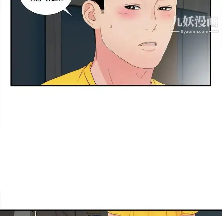 漫画《密友》第88话第96张图