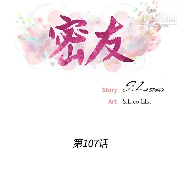 漫画《密友》第107话第11张图