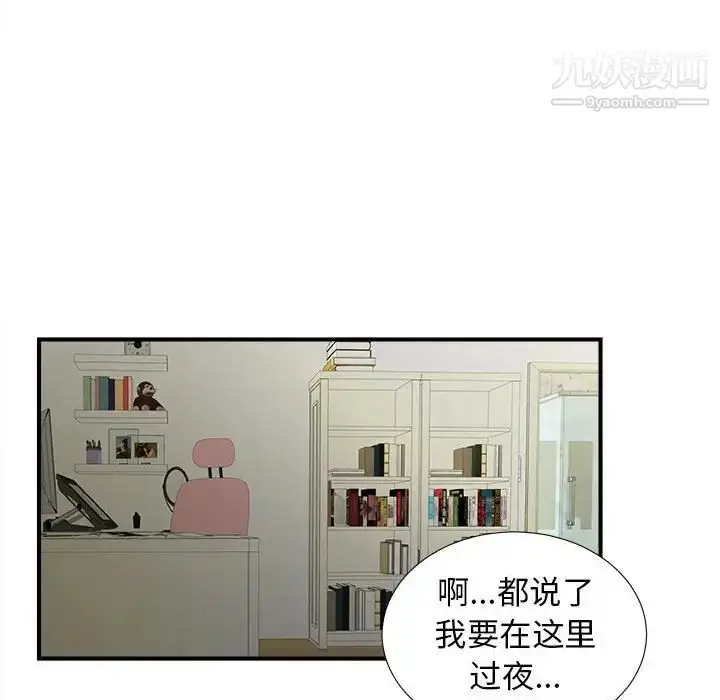 漫画《密友》第107话第84张图