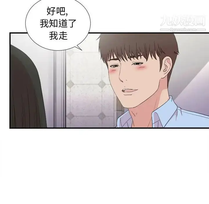 漫画《密友》第107话第88张图