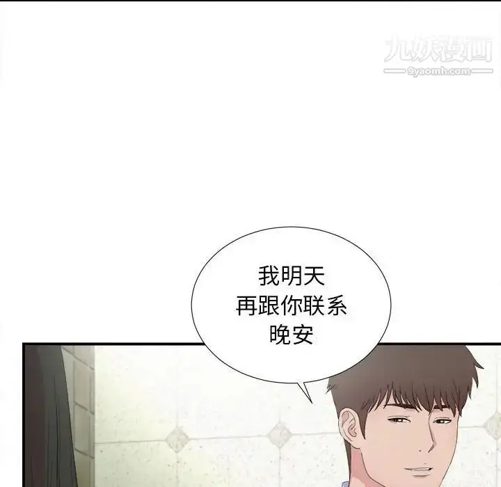 漫画《密友》第107话第90张图