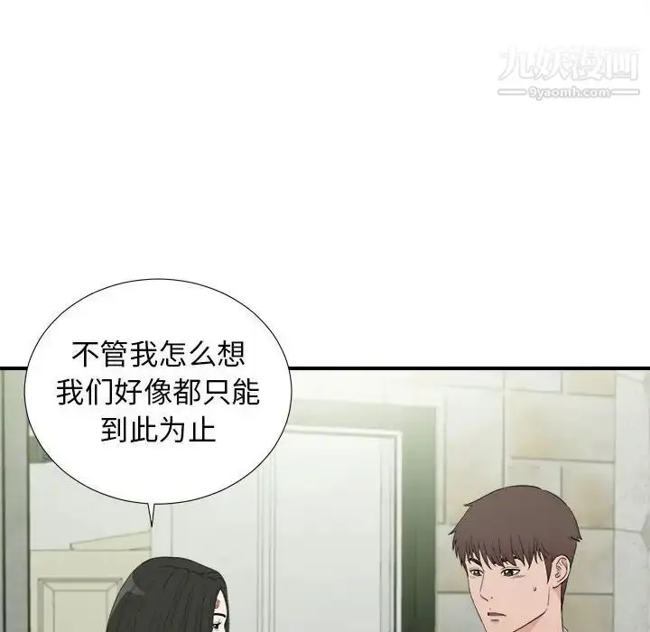 漫画《密友》第107话第94张图
