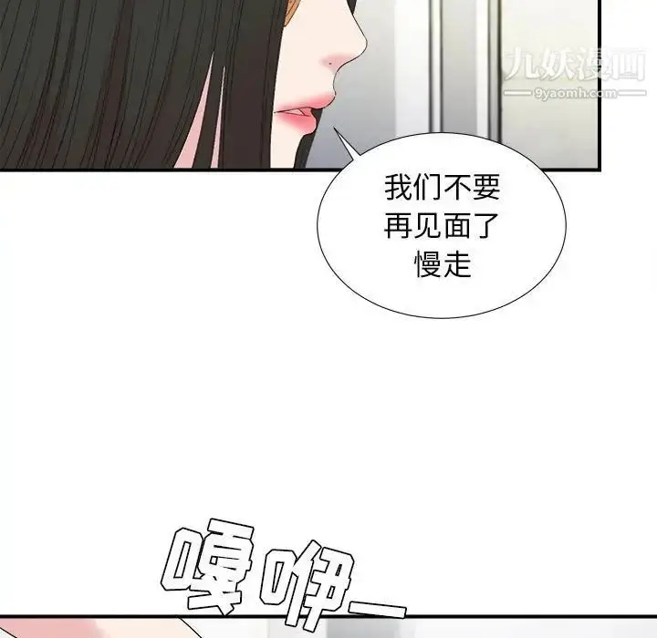 漫画《密友》第107话第97张图
