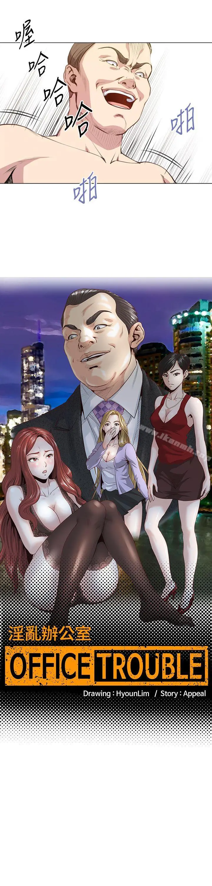 漫画《OFFICETROUBLE》第26话第3张图