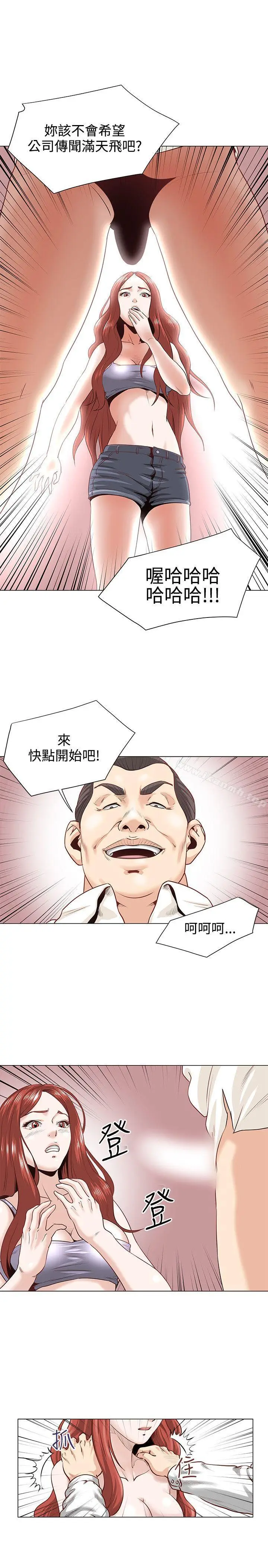 漫画《OFFICETROUBLE》第3话第2张图