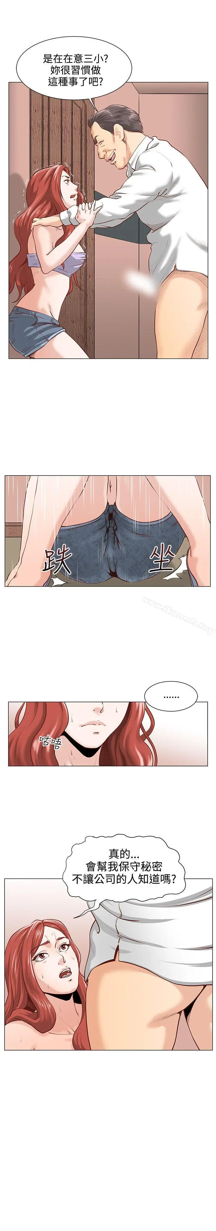 漫画《OFFICETROUBLE》第3话第3张图