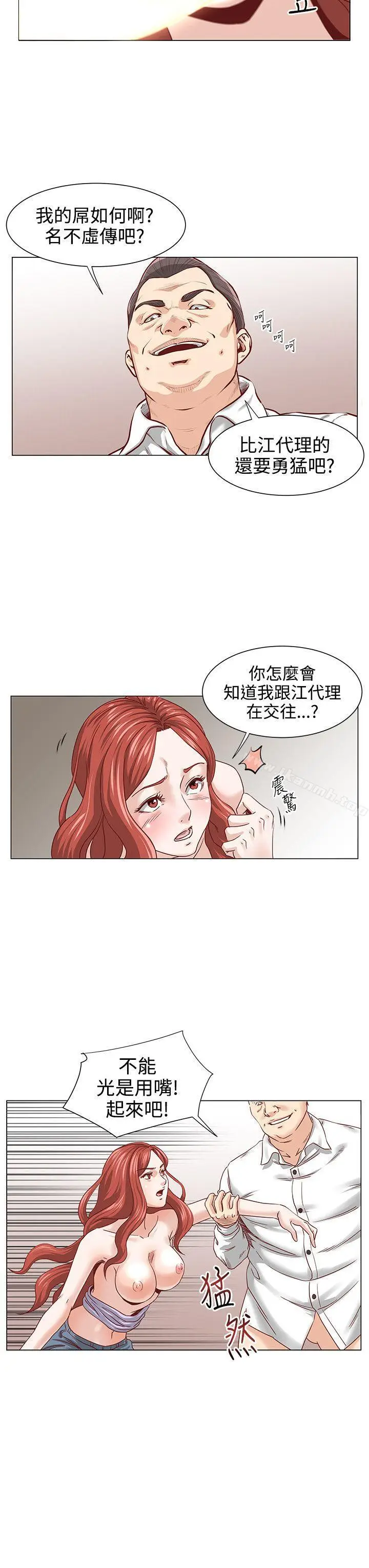 漫画《OFFICETROUBLE》第3话第7张图