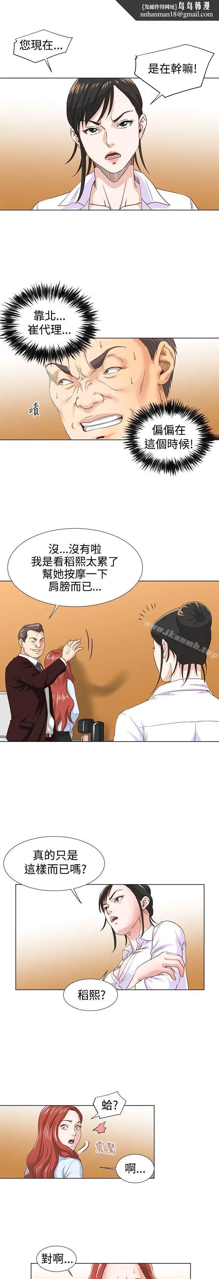 漫画《OFFICETROUBLE》第4话第10张图