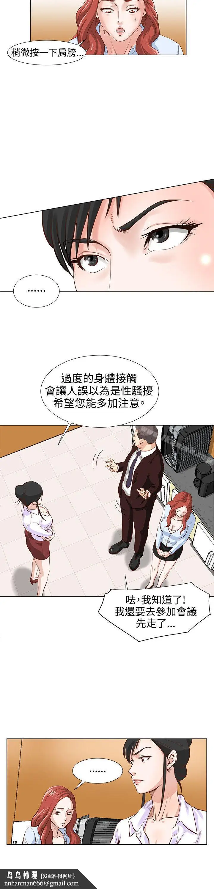 漫画《OFFICETROUBLE》第4话第11张图