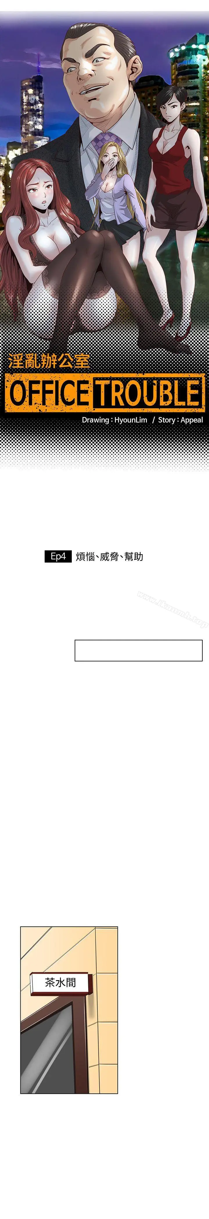 漫画《OFFICETROUBLE》第4话第3张图