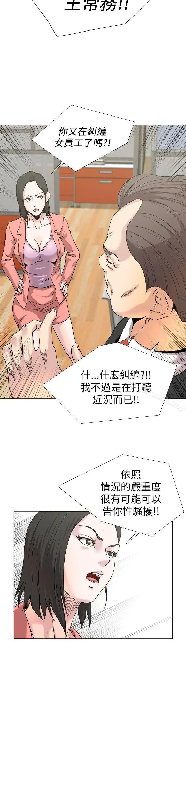 漫画《OFFICETROUBLE》第17话第11张图