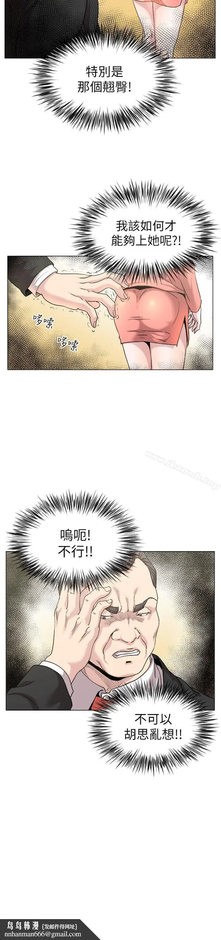 漫画《OFFICETROUBLE》第17话第13张图