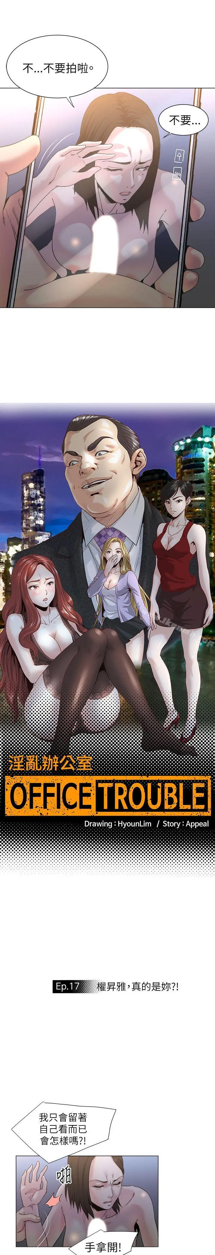 漫画《OFFICETROUBLE》第17话第2张图