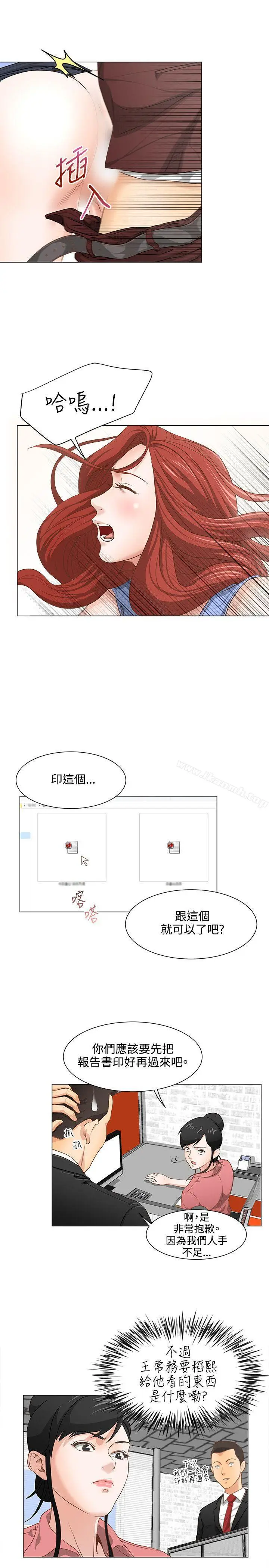 漫画《OFFICETROUBLE》第7话第13张图