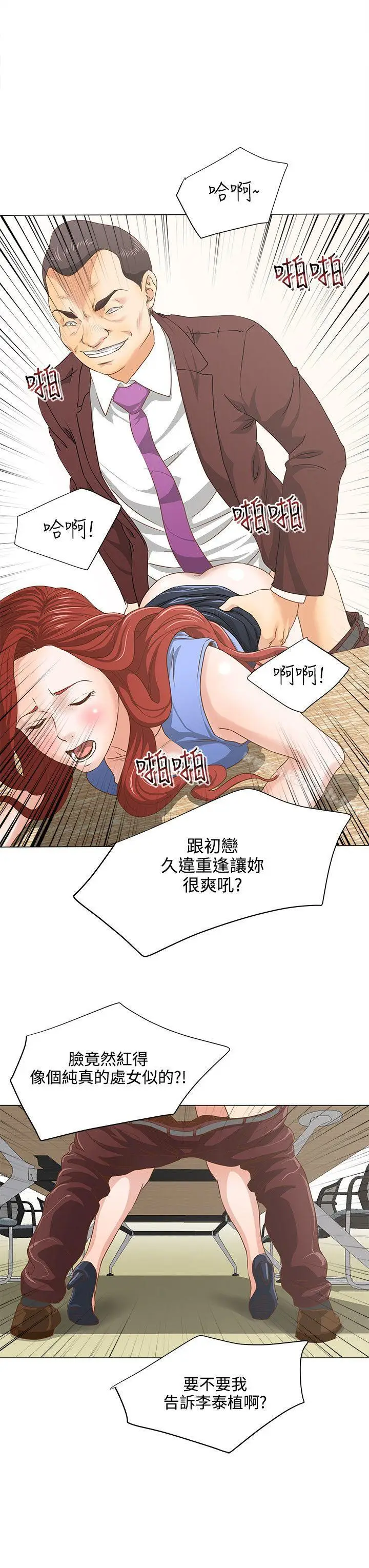 漫画《OFFICETROUBLE》第7话第14张图
