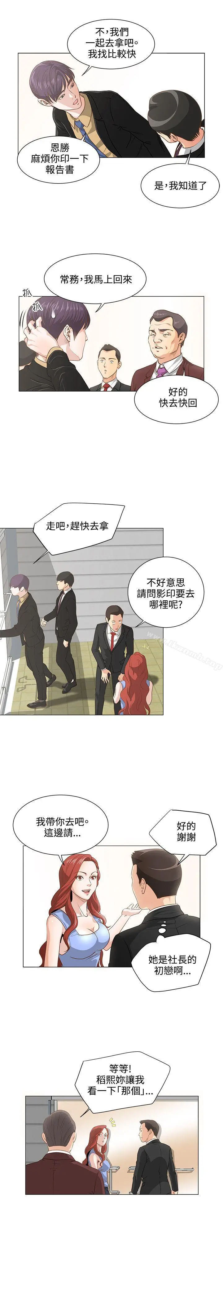 漫画《OFFICETROUBLE》第7话第9张图
