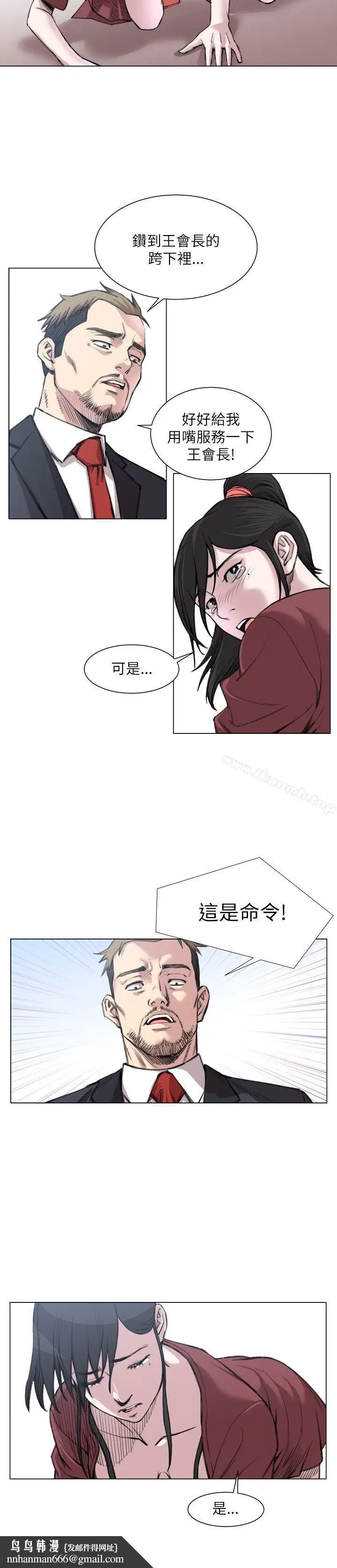 漫画《OFFICETROUBLE》第20话第13张图