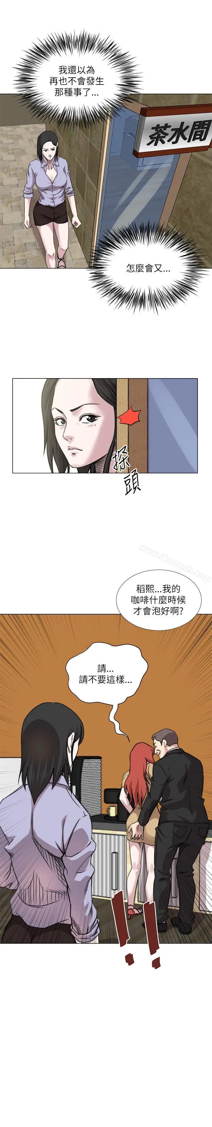 漫画《OFFICETROUBLE》第20话第21张图