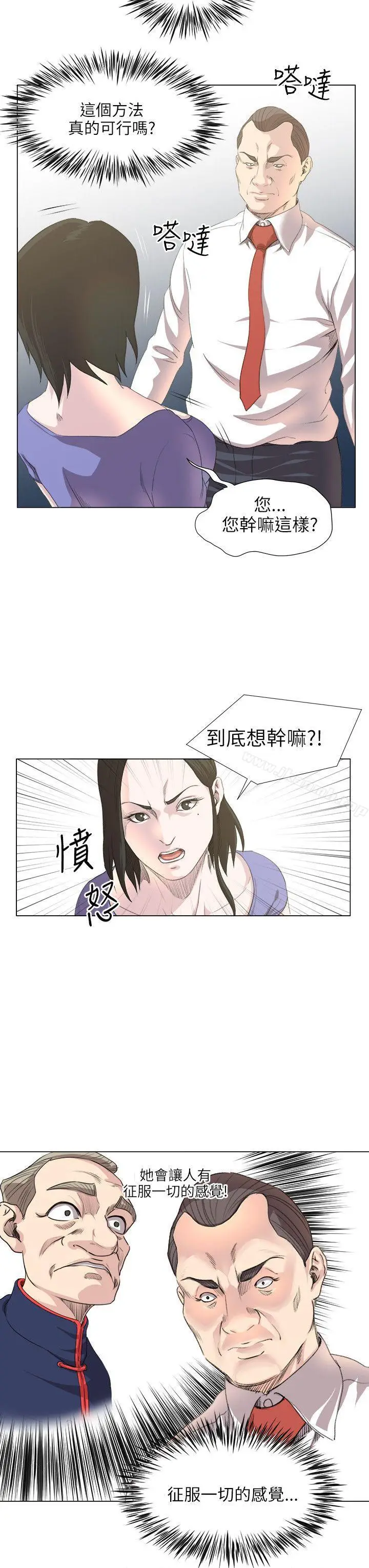 漫画《OFFICETROUBLE》第18话第10张图